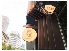 -十面春风·江南面馆(崇宁路店)