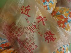 -非遗近水楼糕团(景德路店)