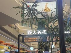 -野人先生Gelato(上海长宁龙之梦店)