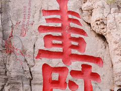 -青州市云门山风景区