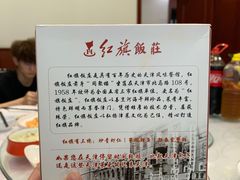 -红旗饭庄