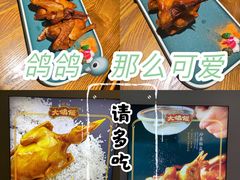 -大鸽饭(岗顶店)