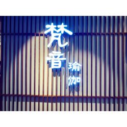 点击看大图 -FineYoga梵音瑜伽·普拉提