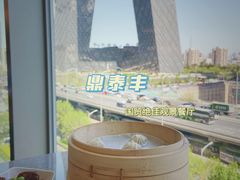 -鼎泰丰(国贸商城店)
