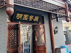 -向外鱼乐·土菜·虹鳟鱼
