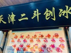 门面-二斗栗子(西湖道店)