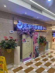 -南京康美美容医院·旗舰店