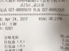 账单-巴厘龙虾·榜首油焖大虾(音乐学院·沿江酒馆店)
