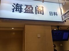 -盒马鲜生(顺义店)