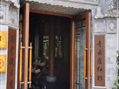 -丽江金茂凯悦臻选酒店-滇香馆