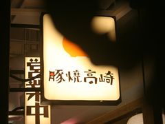 -沼津港精致料理·寿喜烧·烧鸟(漕河泾印象城店)