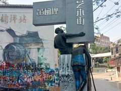 -黄桷坪涂鸦艺术街