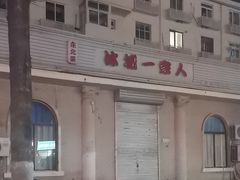 -东北菜冰城一家人