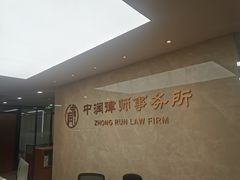 -北京市中润律师事务所