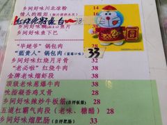 菜单-乡间好味私家菜(总店)