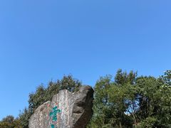 -惠山国家森林公园