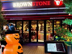 -BROWNSTONE布朗石西班牙餐厅(富城店)
