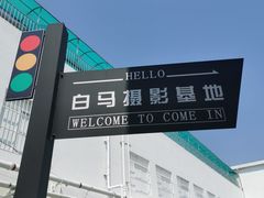 -广州白马服装市场