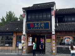 -鑫震源·苏式大虾生煎(山塘街店)