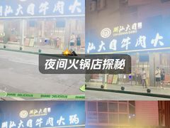 -潮汕大目牛肉火锅(皇岗旗舰店)