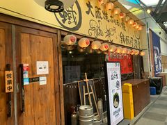 -66大阪烧烧鸟·益市家系拉面出张所