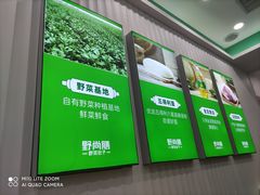 -野尚膳·野菜包子(高开店)