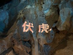 -八奇洞景区