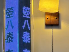 -箜八泰·东南亚料理(环球港店)