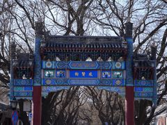 -北京国子监胡同