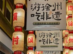 -大张烙馍村(泉山店)