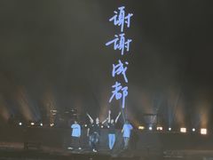 -成都金融城演艺中心