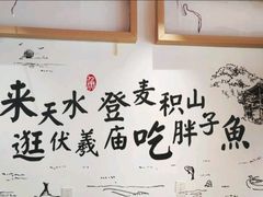 -胖子鱼·油泼甘谷辣子炝活鱼(秦州407店)