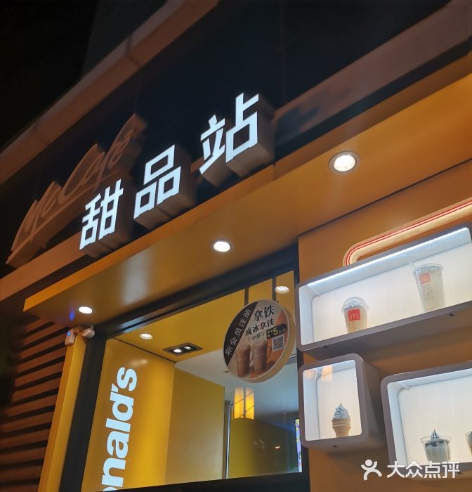 麦当劳(大栅栏店)图片