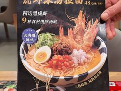 -味千拉面(煌华新纪元购物广场店)