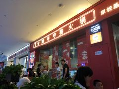 -笔记安顺夺夺粉火锅(龙湾万达店)