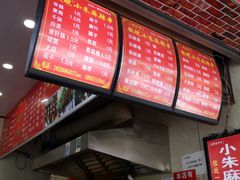 -小朱麻辣串(益民街店)