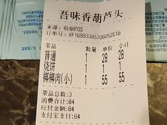 -吾味香葫芦头(安西街店)