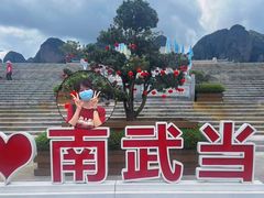 -南武当山景区
