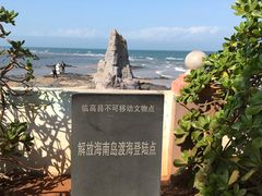 -临高角