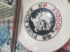-鼓楼吃面·肉啃肉(南锣鼓巷店)