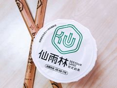 -仙雨林·奶茶鲜果茶(书院巷店)