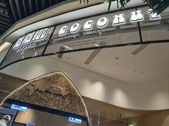 -蔻蔻椰·鲜萃椰子水(COCO Park店)