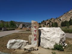 -可可托海景区