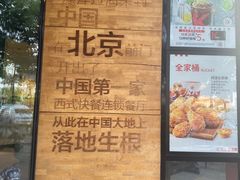 -肯德基(前门店)