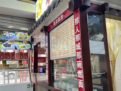 -宜宾燃面非遗传承店