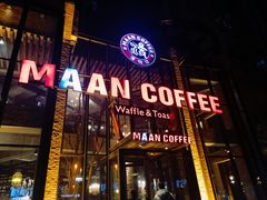 -漫咖啡MAANCOFFEE(清江路店)