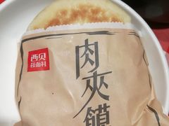 -西贝(枫蓝国际购物中心店)