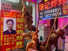 -胡仁根胡记炸炸炸
