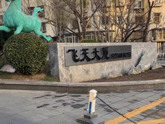 -飞天大厦清真餐厅