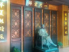-叶问纪念馆